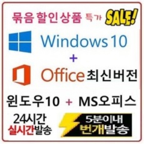 마이크로소프트 윈도우10 정품 제품키[프로/홈 가격동일] +10분 총알배송