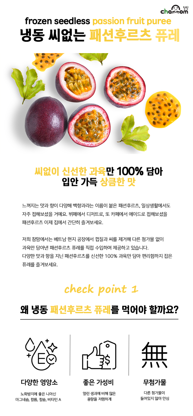 신정푸드 냉동 패션후르츠 씨없는 퓨레 - 1Kg:: 위메프