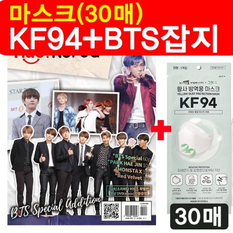 BTS 방탄소년단 잡지(60P) + KF94 마스크 30매(선착순 한정수량)