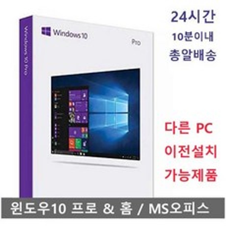 [마이크로소프트] [바로발송] 마이크로소프트 윈도우 10 프로/홈 정품인증 제품키 windows 10 pro/home
