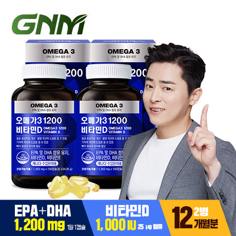 [조정석 오메가3] GNM 오메가3 1200 비타민D 비타민E 180캡슐 × 2병 (총 12개월분)