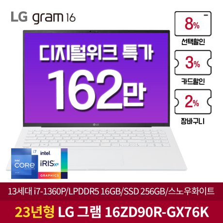 LG 그램 16ZD90R-GX76K 13세대i7/램16G/NVMe256G/휴대용 대화면 노트북 리뷰후기