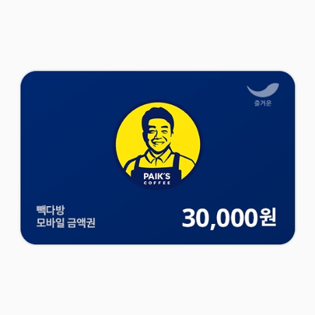 [선물하기] 빽다방 3만원권 (잔액관리가능)