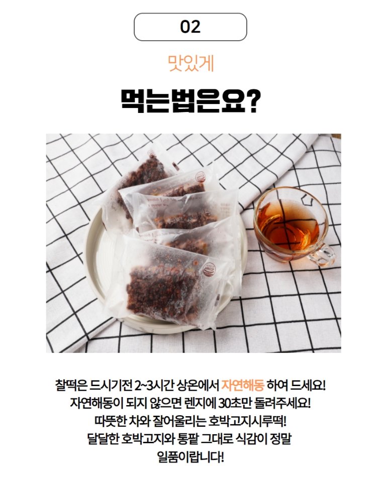 ☆MD추천☆ 목포 더떡집 쫀득쫀득 호박시루떡 1kg:: 위메프