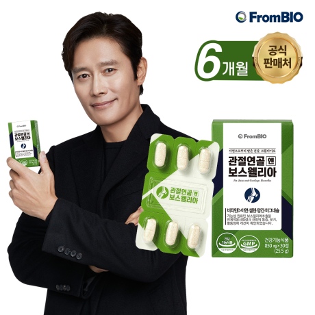 [프롬바이오] 이병헌의 관절연골엔 보스웰리아 30정*12박스/ 6개월