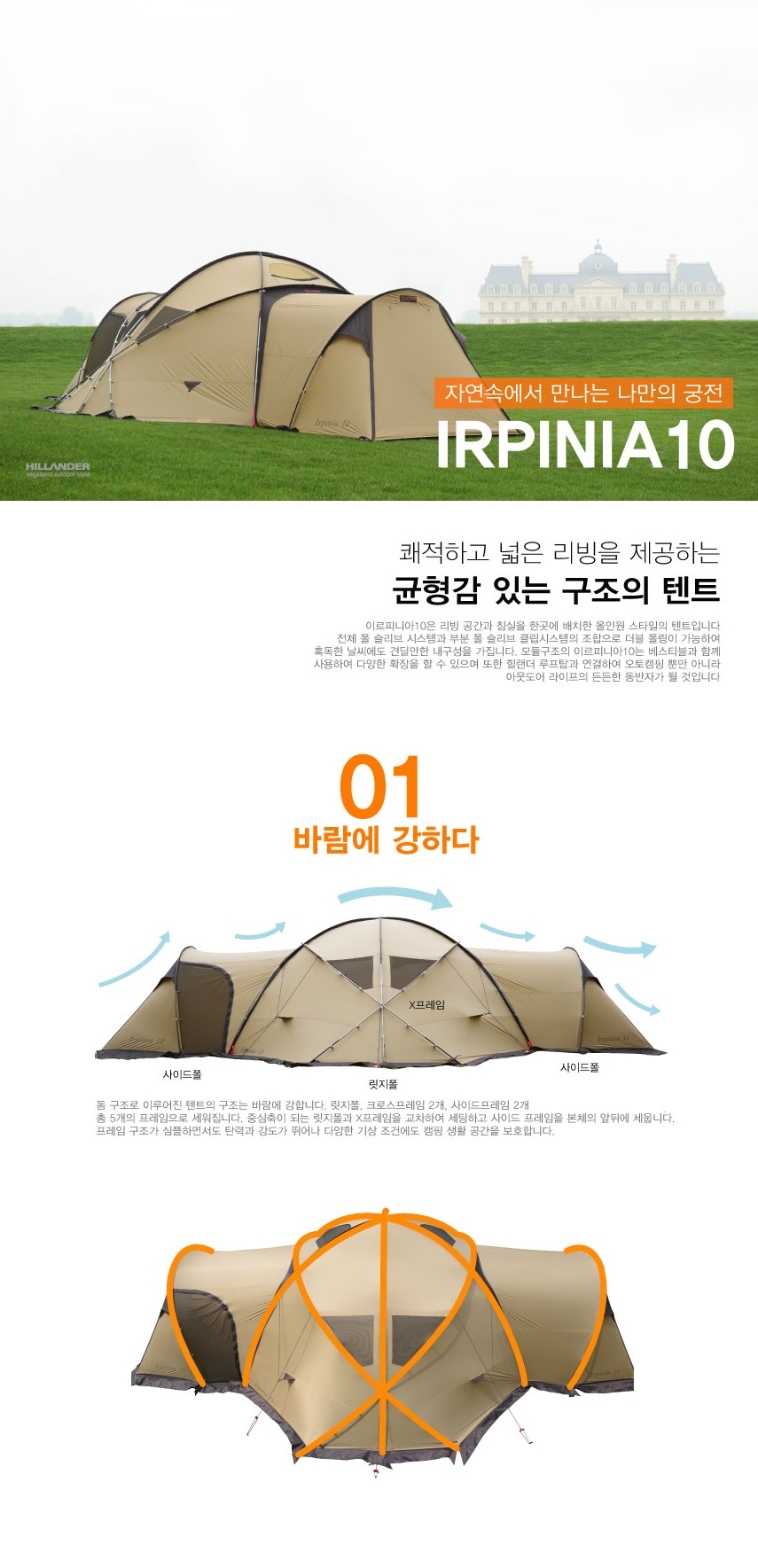 힐랜더 이르피니아10 돔텐트 IRPINIA-10 TENT:: 위메프