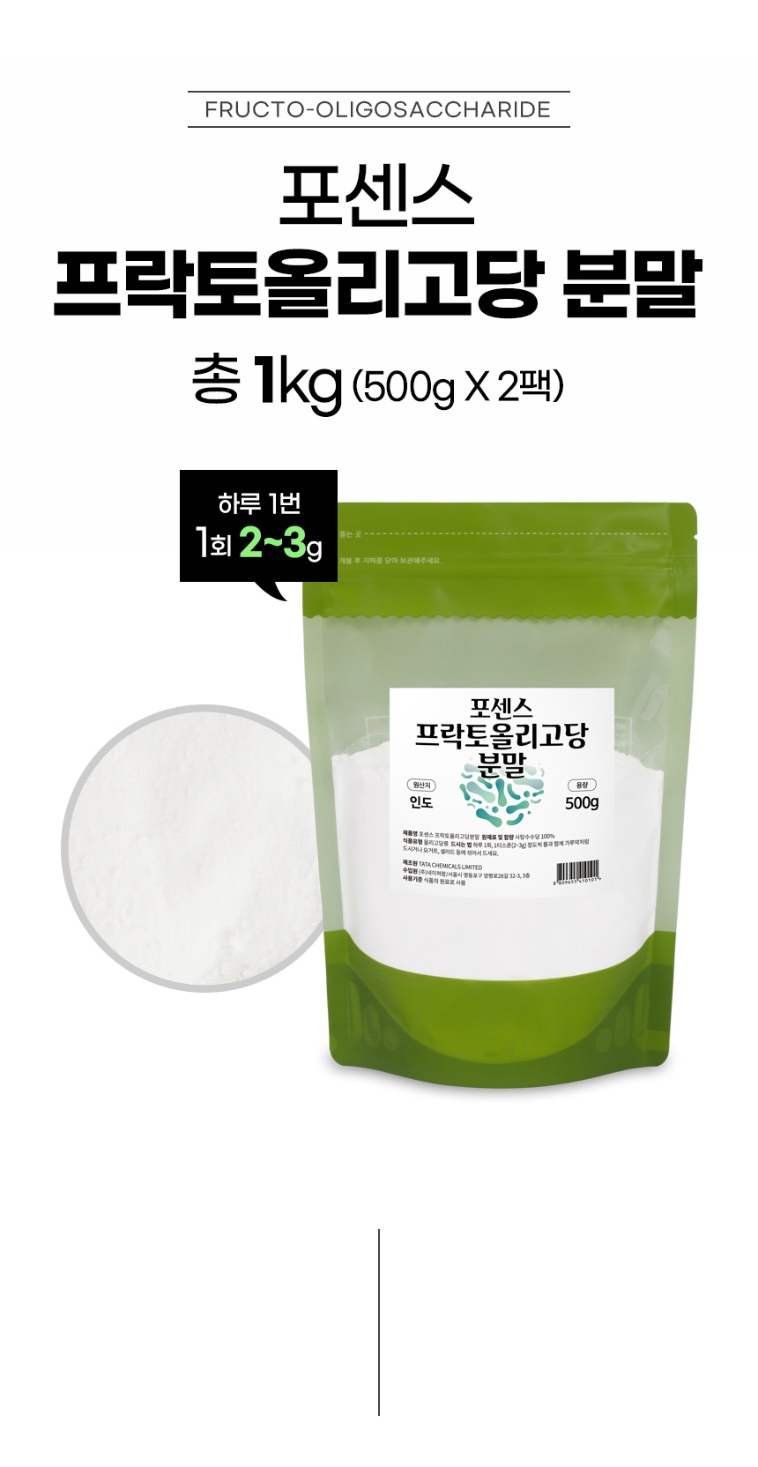 프리바이오틱스 분말 가루 프락토올리고당 프로바이오틱스 유산균 유익균 먹이 대용량 500G X2:: 위메프