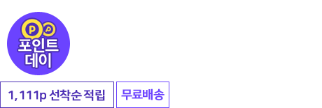 포인트데이_0820(화)