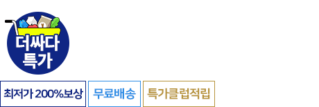 더싸다특가_(상시)